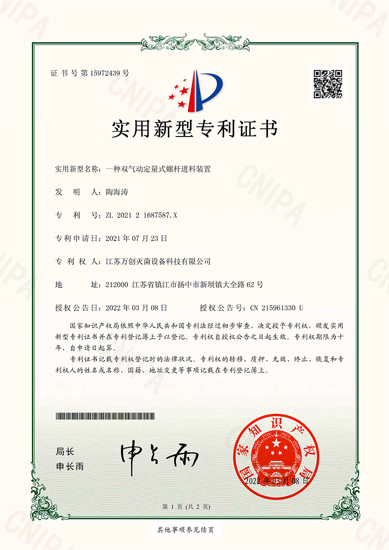 一種雙氣動定量式螺桿進料裝置